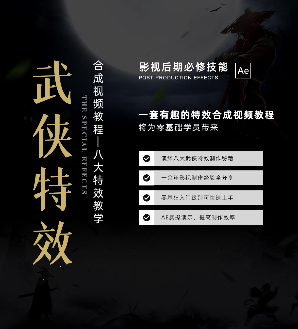 AE+PS教程百万后期的进阶课程视频+素材-书籍-学习资料-电子书夸克网盘资源分享