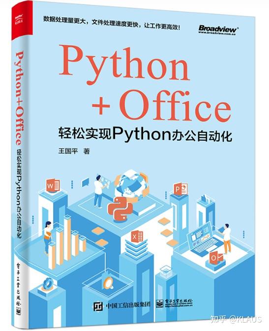office教程Python办公篇excel/word/ppt1GB-书籍-学习资料-电子书夸克网盘资源分享