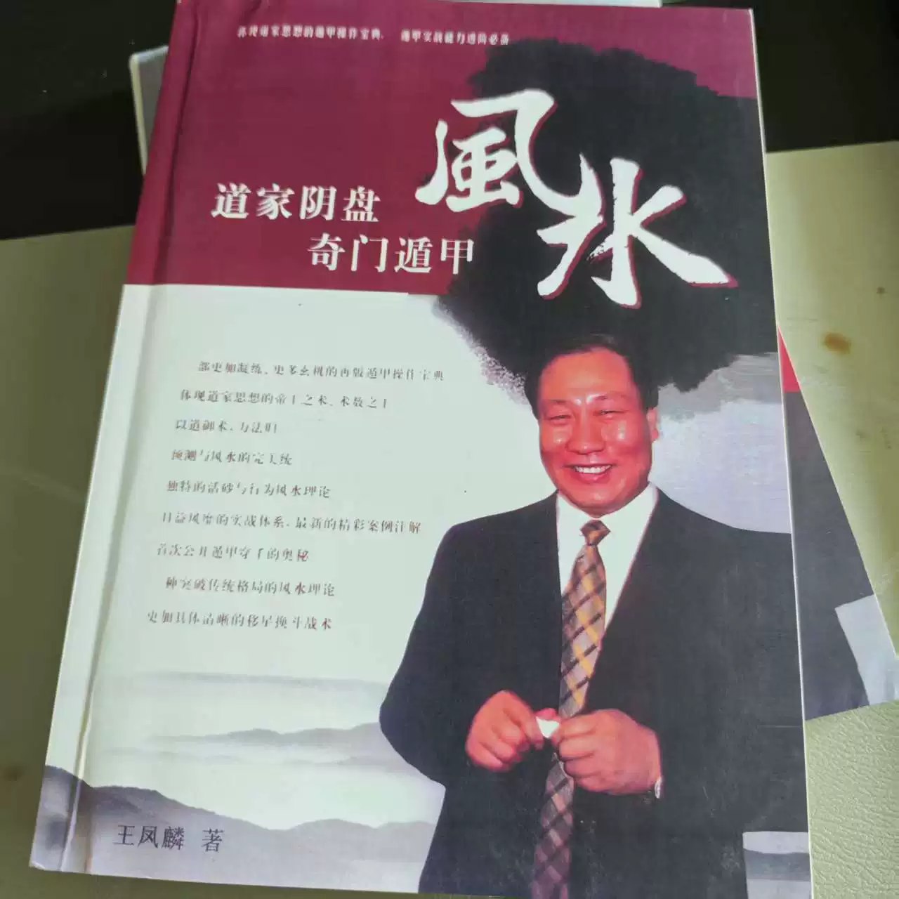 零基础学习奇门遁甲从入门到精通-书籍-学习资料-电子书夸克网盘资源分享