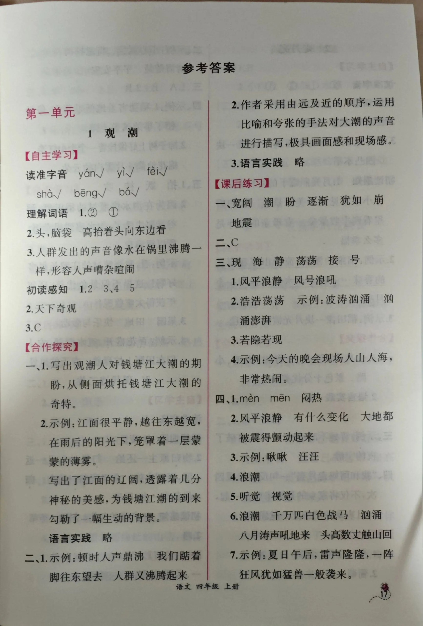 小学课后习题答案-书籍-学习资料-电子书夸克网盘资源分享
