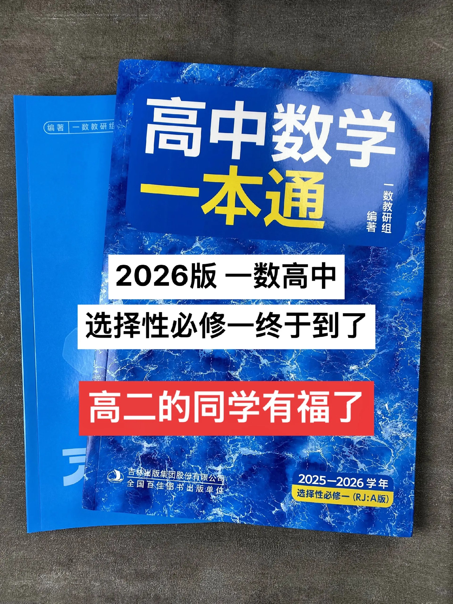 2026版一数教研组必修一高中数学·一本通-书籍-学习资料-电子书夸克网盘资源分享