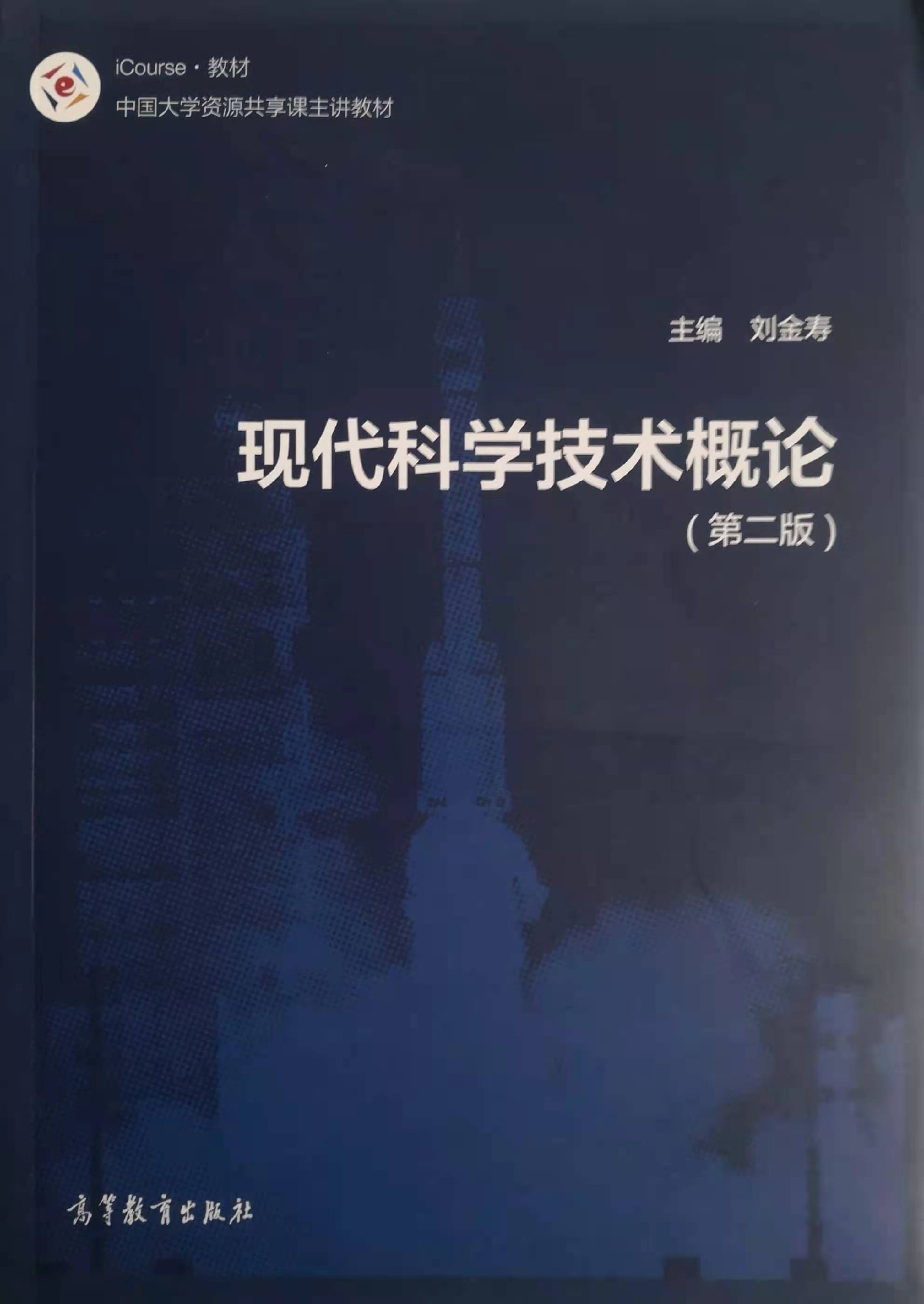 北京大学课程地球与人类文明-书籍-学习资料-电子书夸克网盘资源分享