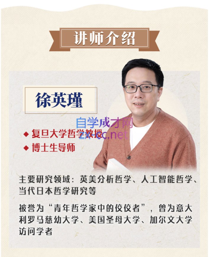 复旦徐英瑾教授：认知世界的20个哲学命题-书籍-学习资料-电子书夸克网盘资源分享