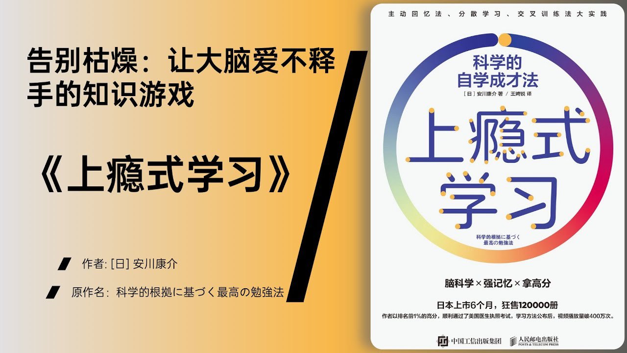 上瘾式学习[日]安川康介-书籍-学习资料-电子书夸克网盘资源分享