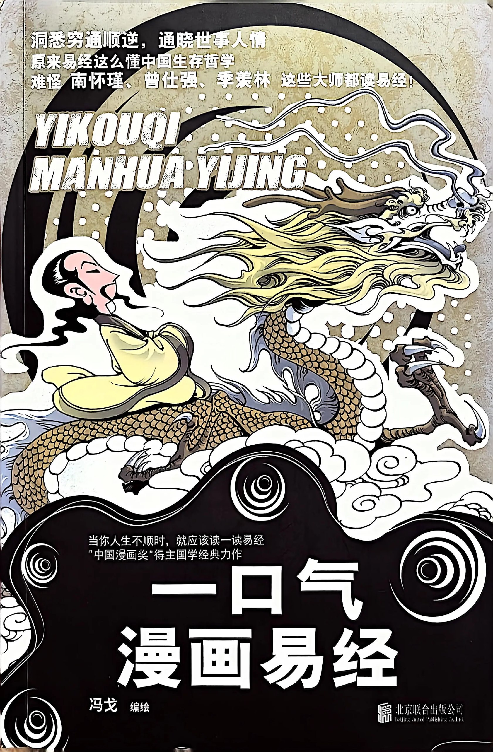 蔡志忠漫画哲学经典-书籍-学习资料-电子书夸克网盘资源分享