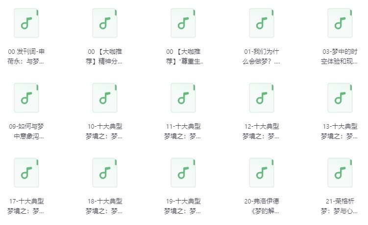 解梦权威李晓驷：12个真实梦境解读，走进潜意识真相完结-书籍-学习资料-电子书夸克网盘资源分享