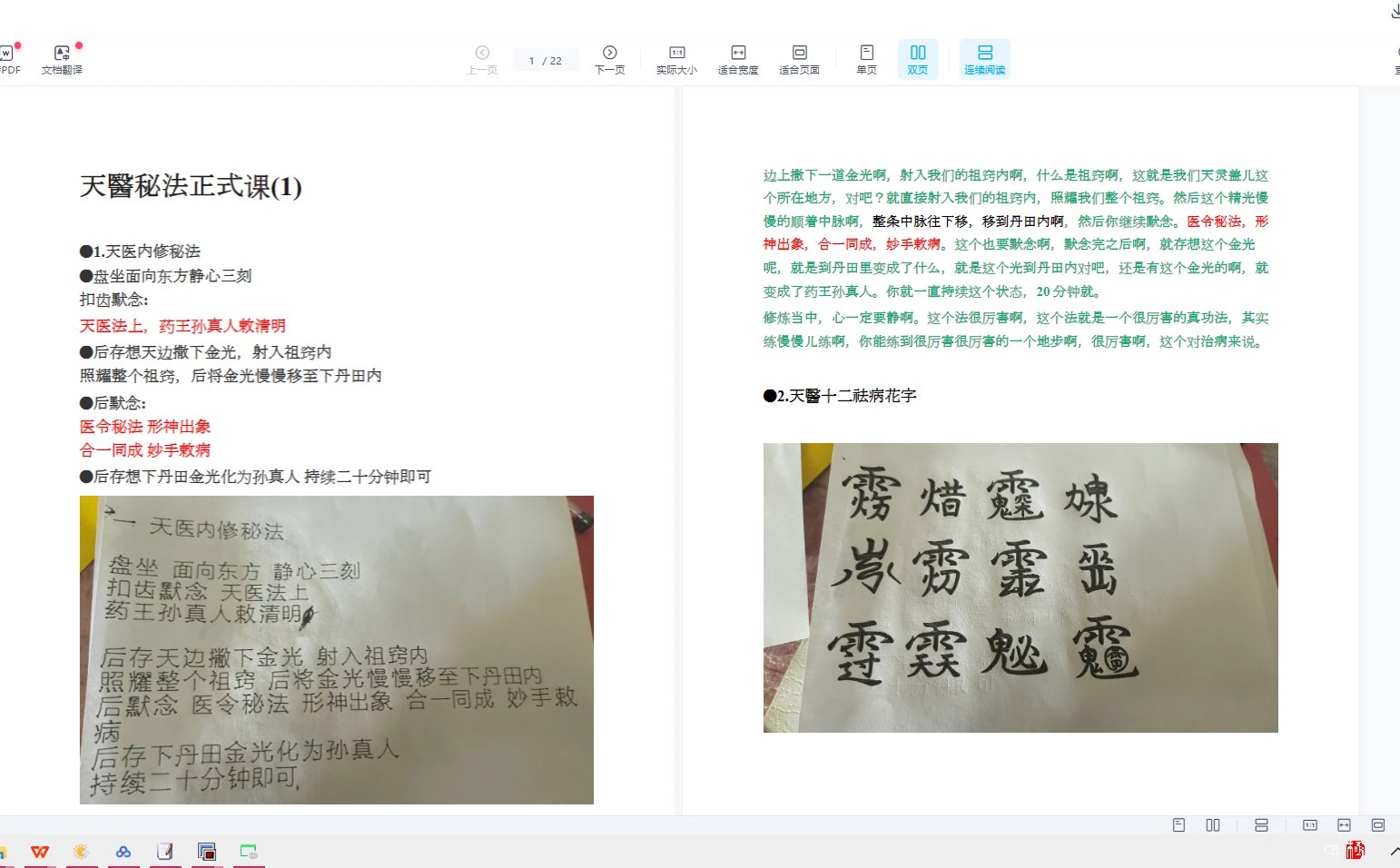 法箜天医秘法1-5部合集-书籍-学习资料-电子书夸克网盘资源分享