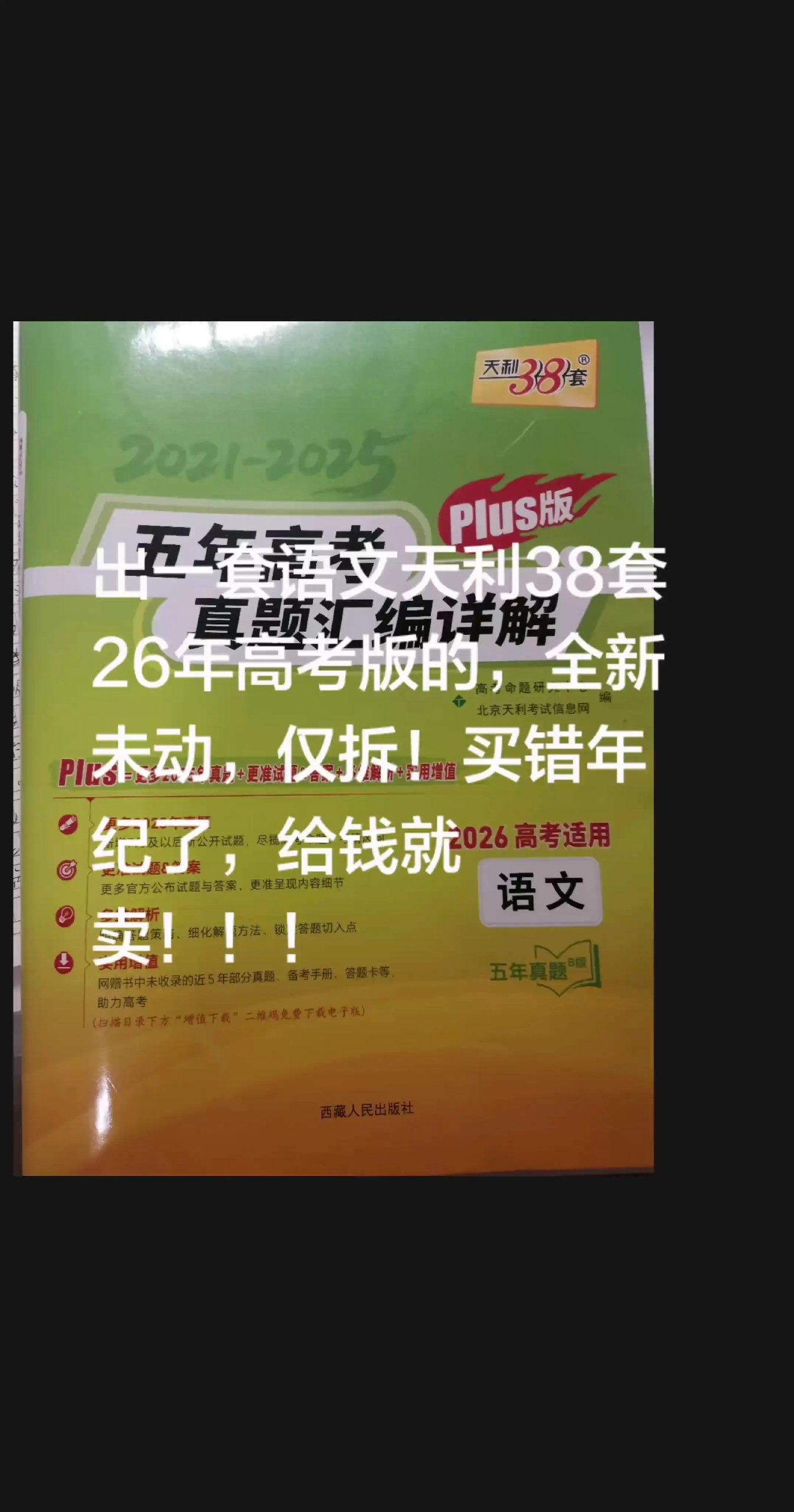 2026版高中语文·学业水平考试模拟信息卷-书籍-学习资料-电子书夸克网盘资源分享