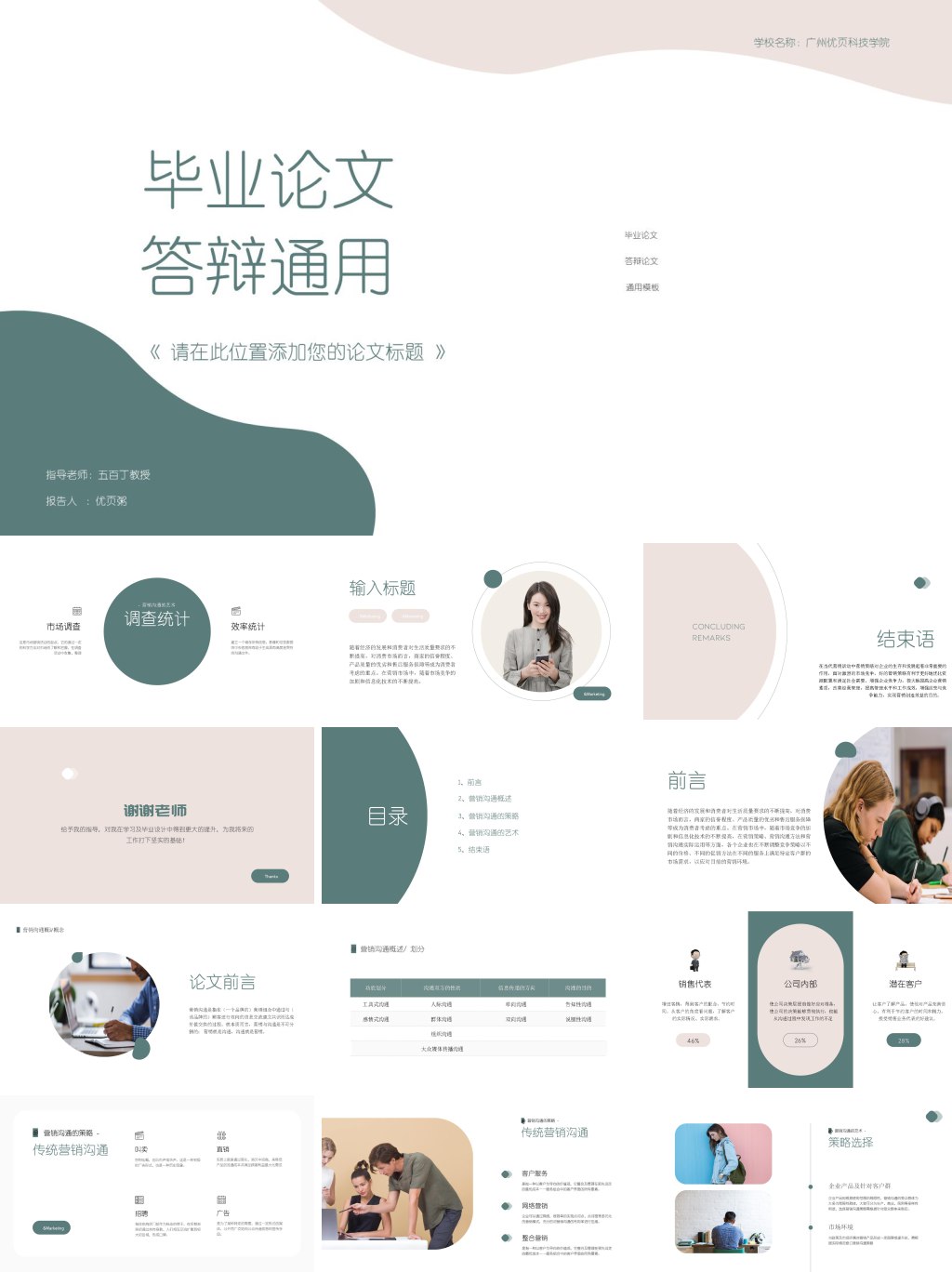 毕业答辩PPT-书籍-学习资料-电子书夸克网盘资源分享