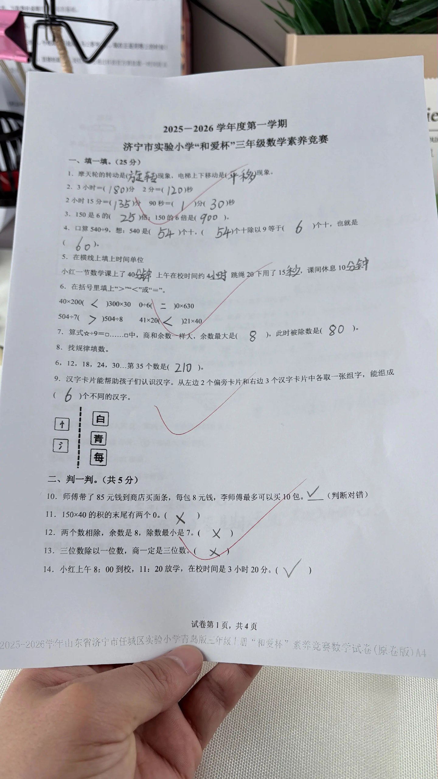 1-6年级下册数学小纸条系列-书籍-学习资料-电子书夸克网盘资源分享