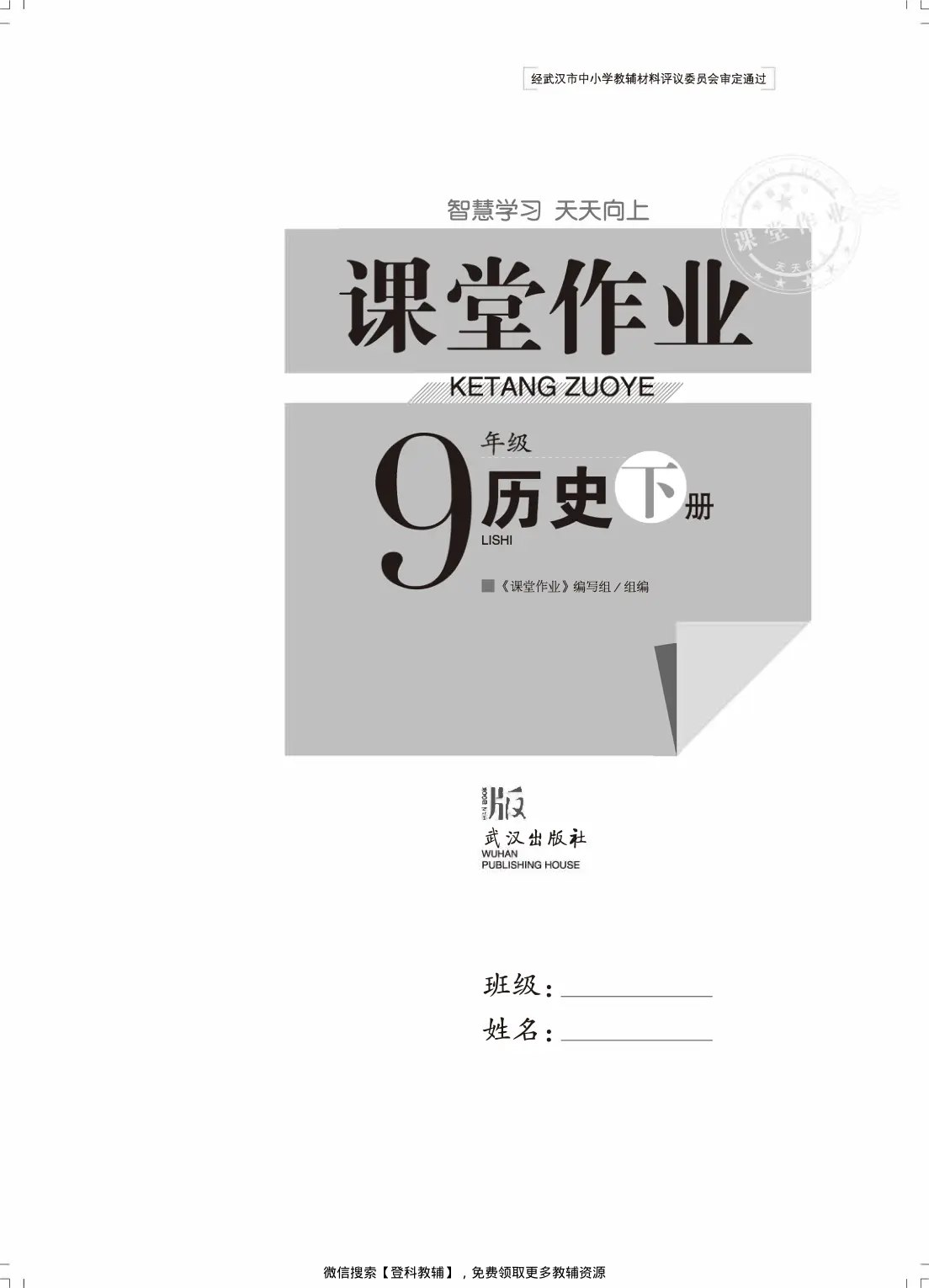 同步课堂笔记历史26年下册8-书籍-学习资料-电子书夸克网盘资源分享
