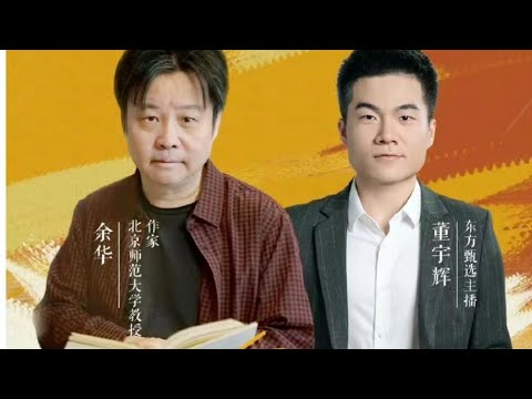 董宇辉对话余华：聊聊余华文学课丨余华：你现在的公司比以前的大多了-书籍-学习资料-电子书夸克网盘资源分享