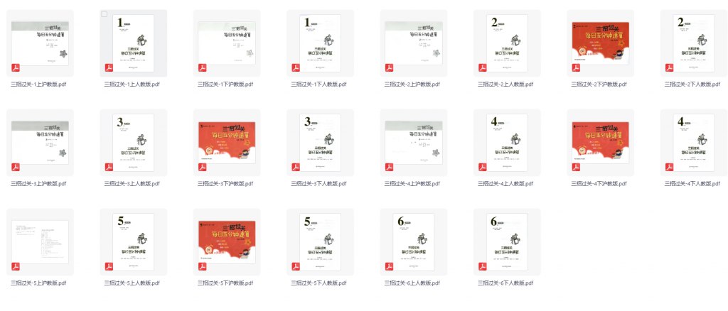 三招过关-每日五分钟速算（1-6年级人教版+沪教版）-书籍-学习资料-电子书夸克网盘资源分享