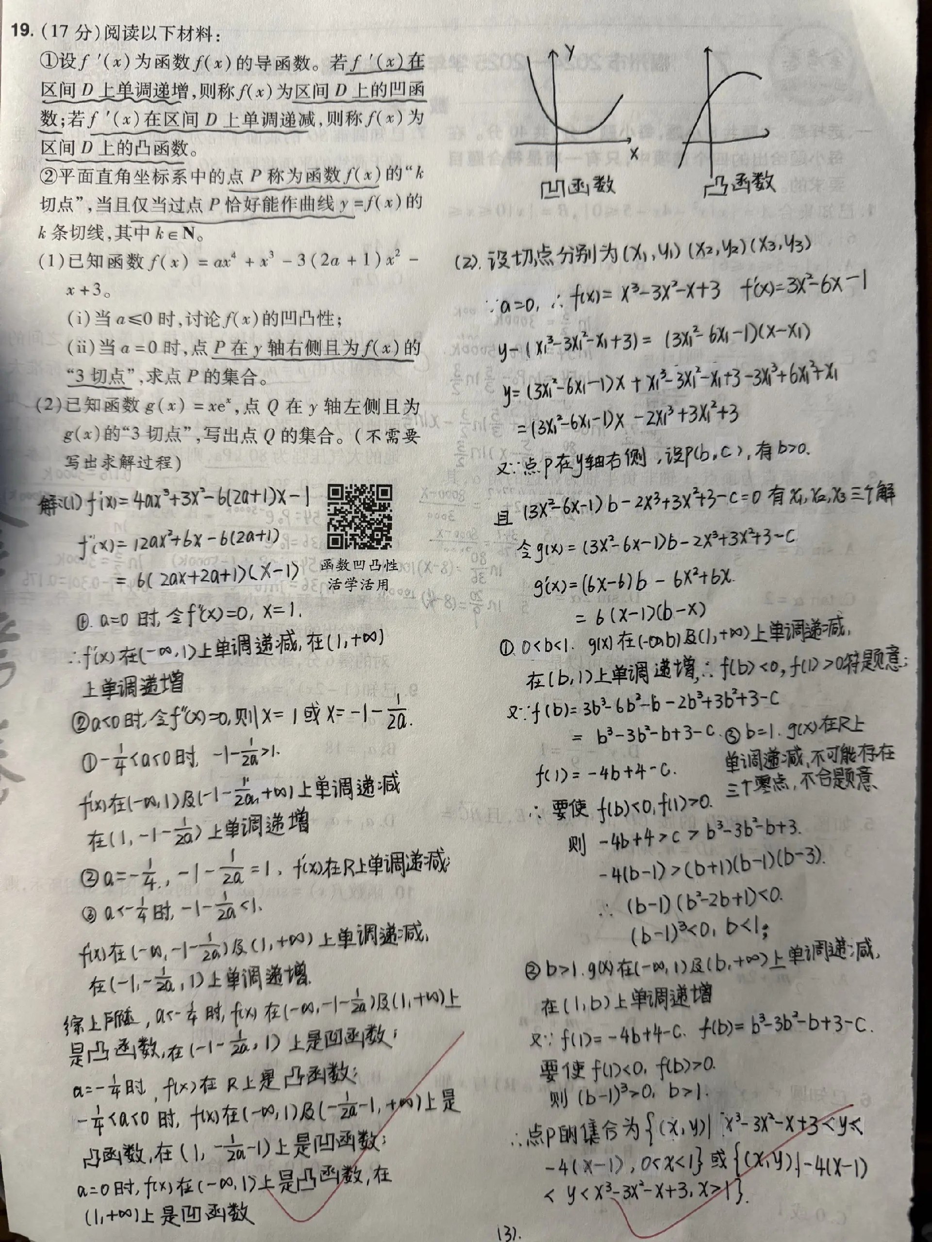 高观点下全国卷高考数学压轴题解题研究三部曲-书籍-学习资料-电子书夸克网盘资源分享