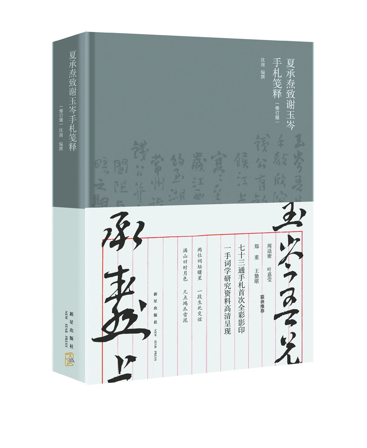 夏承焘日记全编夏承焘集-书籍-学习资料-电子书夸克网盘资源分享