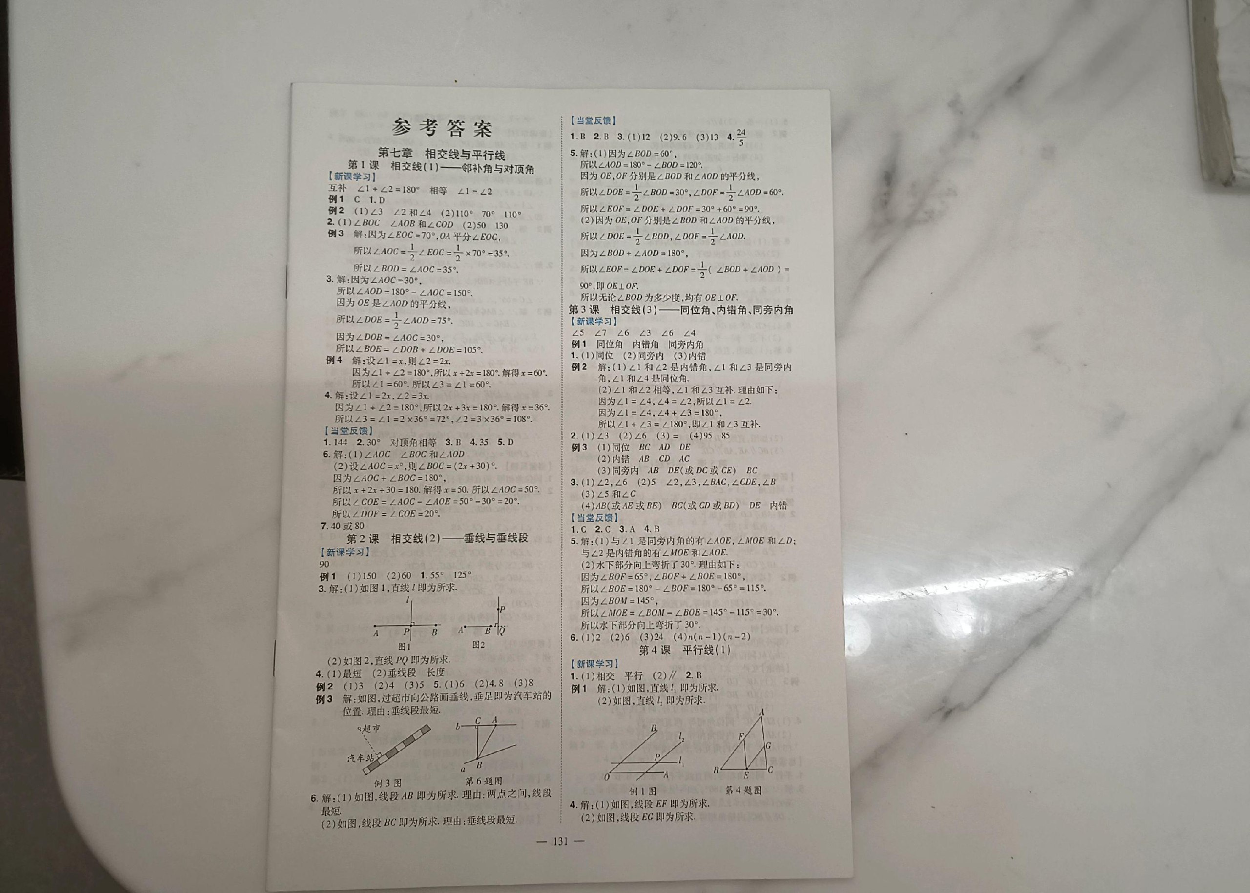 2026初中数学•53同步七下B本(浙教)-书籍-学习资料-电子书夸克网盘资源分享