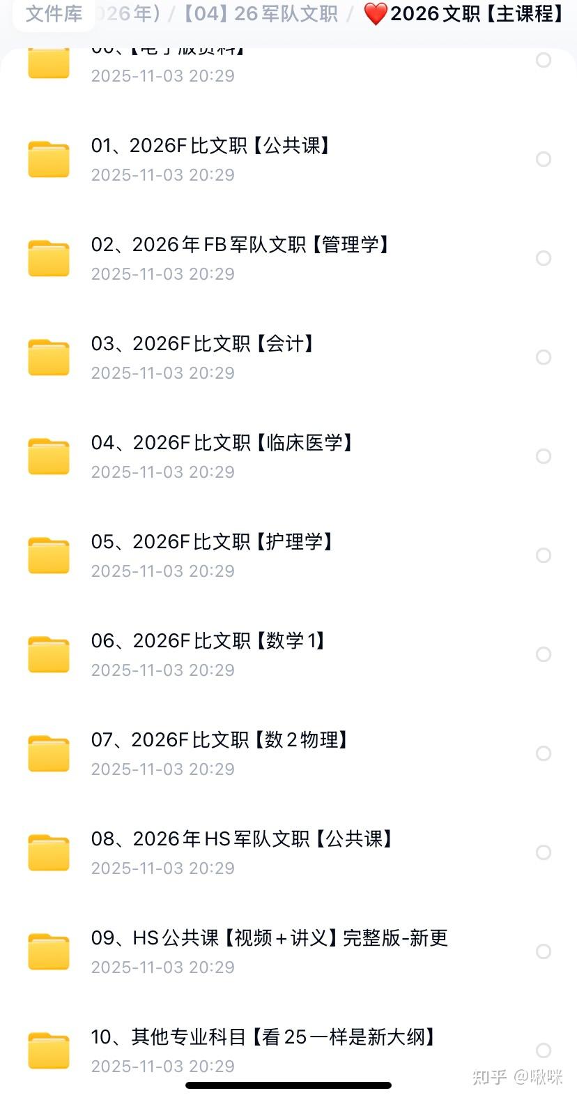 军队文职备考资料（公共科目笔记+考点集锦+真题等）-书籍-学习资料-电子书夸克网盘资源分享