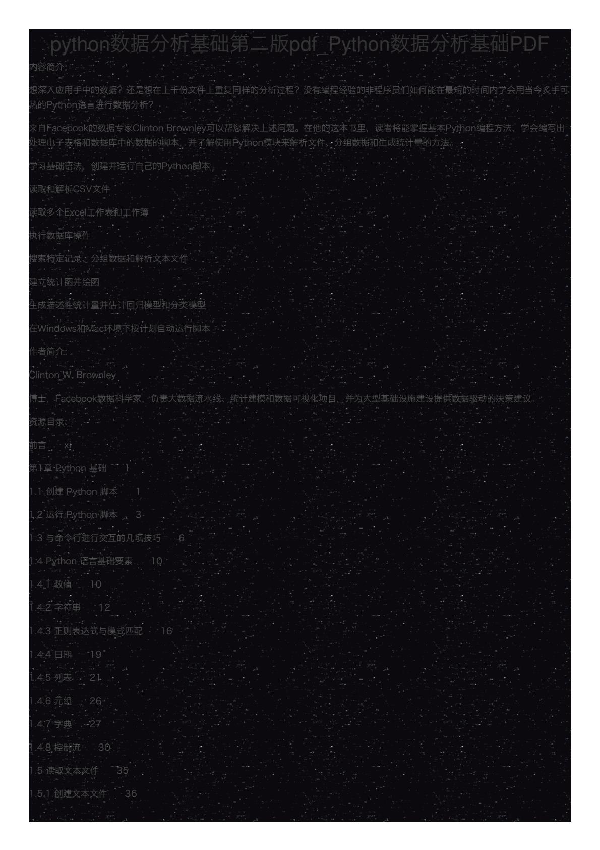 Pandas数据分析实战-书籍-学习资料-电子书夸克网盘资源分享