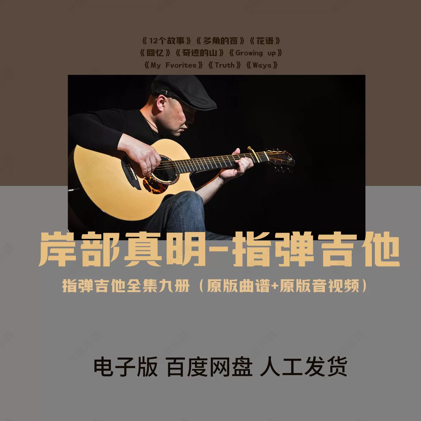 吉他系统教程小白到大神-书籍-学习资料-电子书夸克网盘资源分享