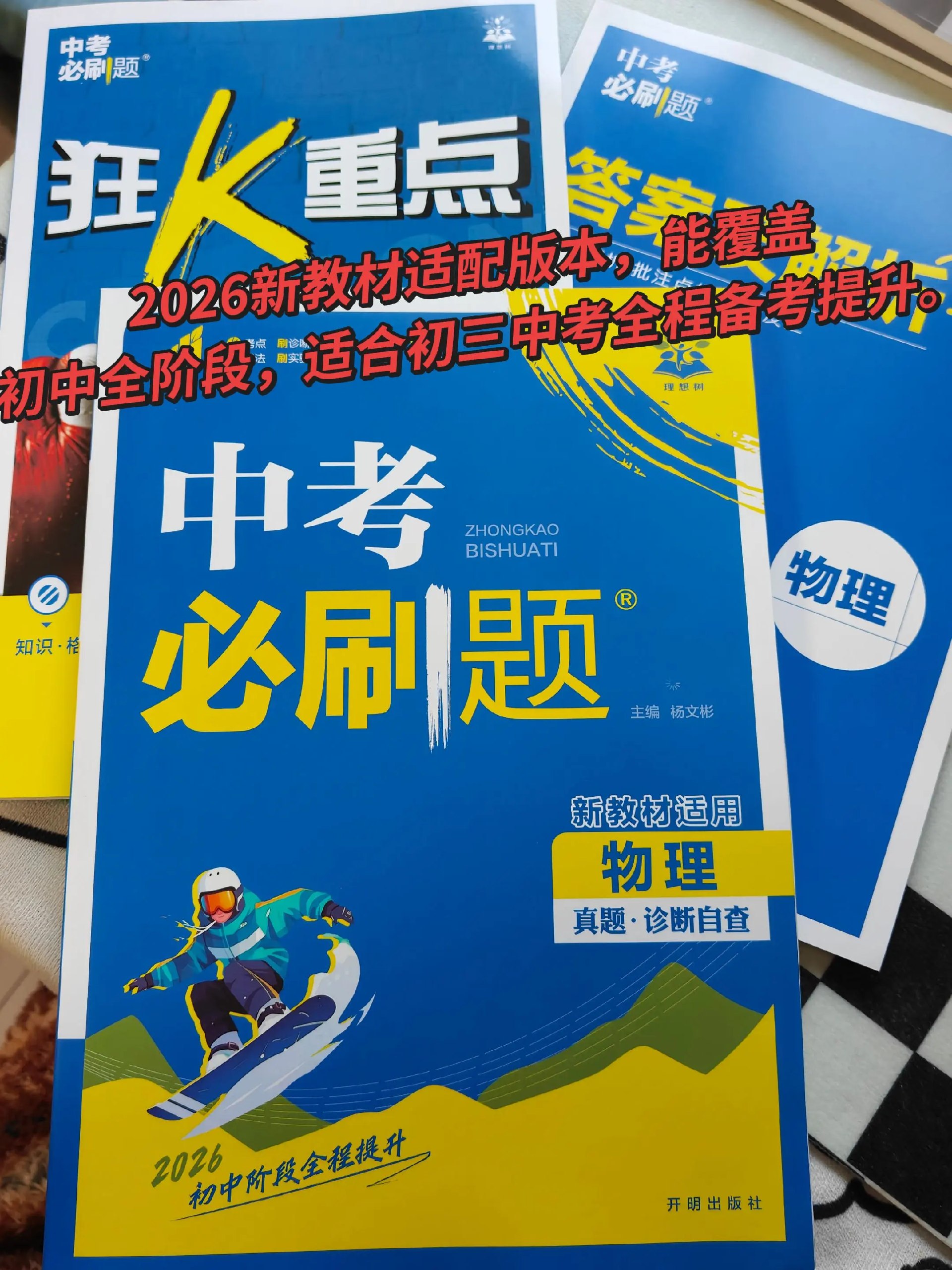初中必刷题-书籍-学习资料-电子书夸克网盘资源分享