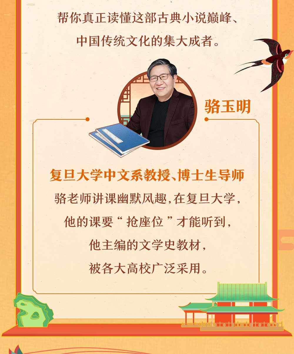 复旦博导骆玉明讲“红楼”-书籍-学习资料-电子书夸克网盘资源分享