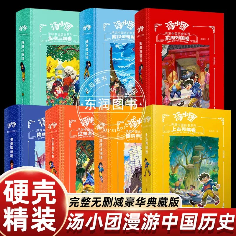 汤小团 漫游中国1-7卷-书籍-学习资料-电子书夸克网盘资源分享