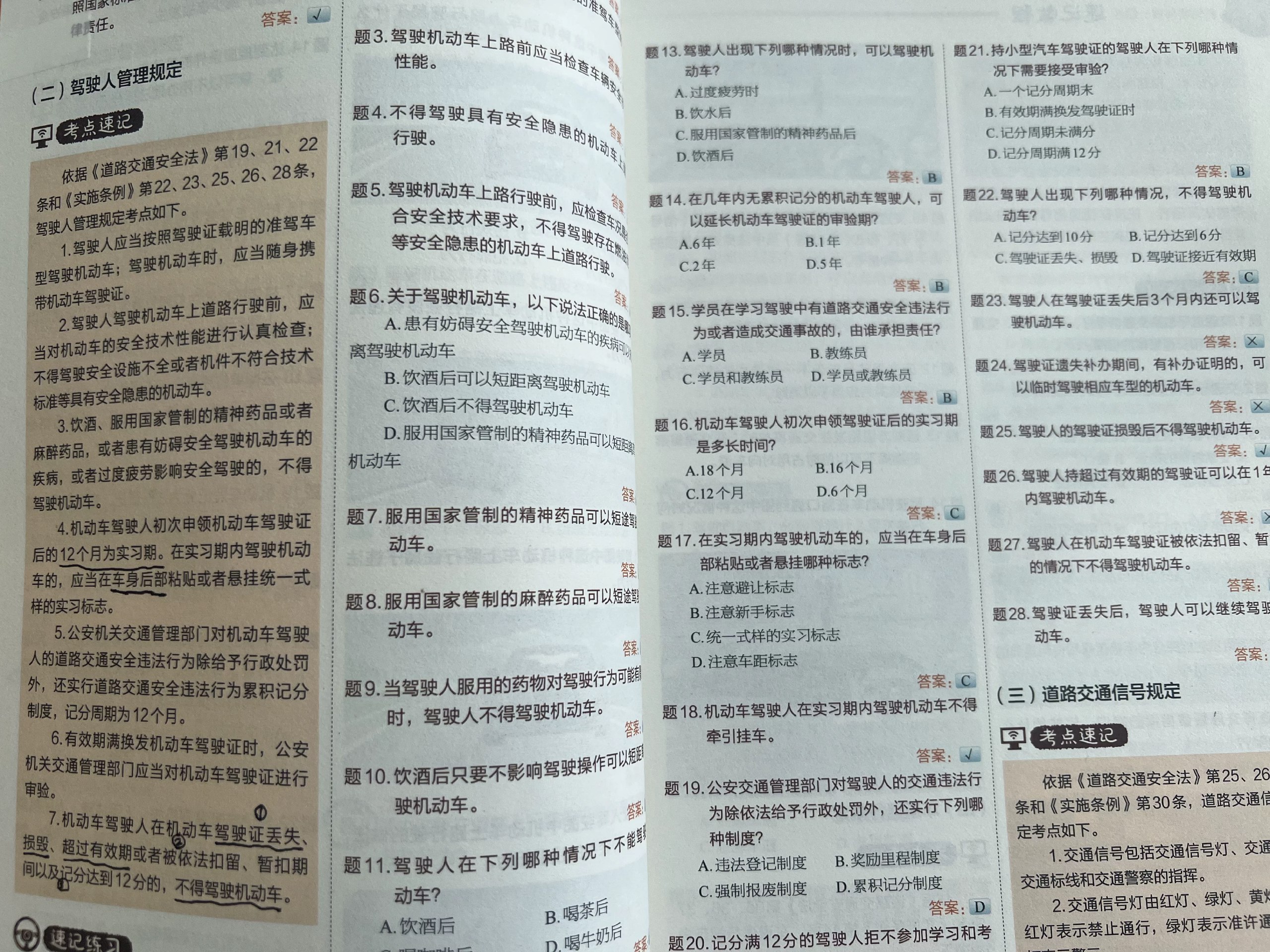 驾考全套教程-书籍-学习资料-电子书夸克网盘资源分享