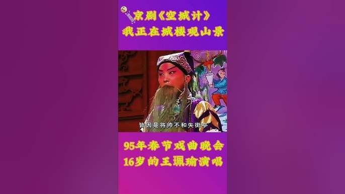 城楼观山 • 王珮瑜带你迷京剧-书籍-学习资料-电子书夸克网盘资源分享