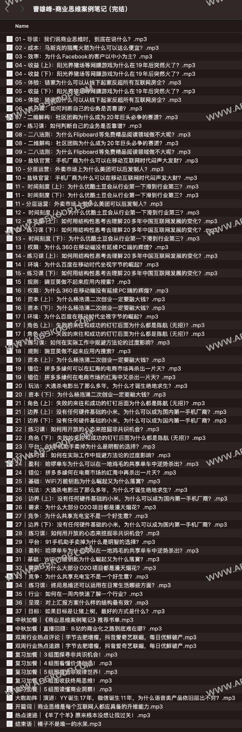 曹雄峰-商业思维案例笔记-书籍-学习资料-电子书夸克网盘资源分享