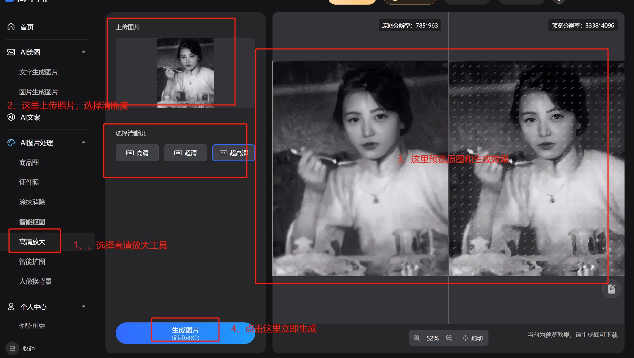 免费AI智能修图神器，手机版像素蛋糕平替-书籍-学习资料-电子书夸克网盘资源分享