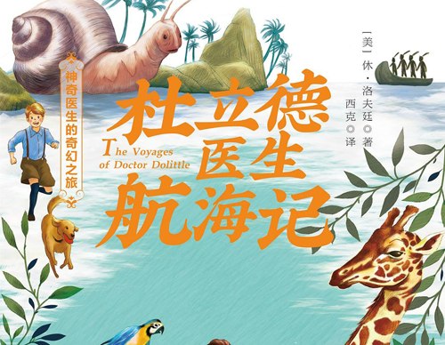 杜立德医生航海记27集（又名：赖医生航海记）-书籍-学习资料-电子书夸克网盘资源分享