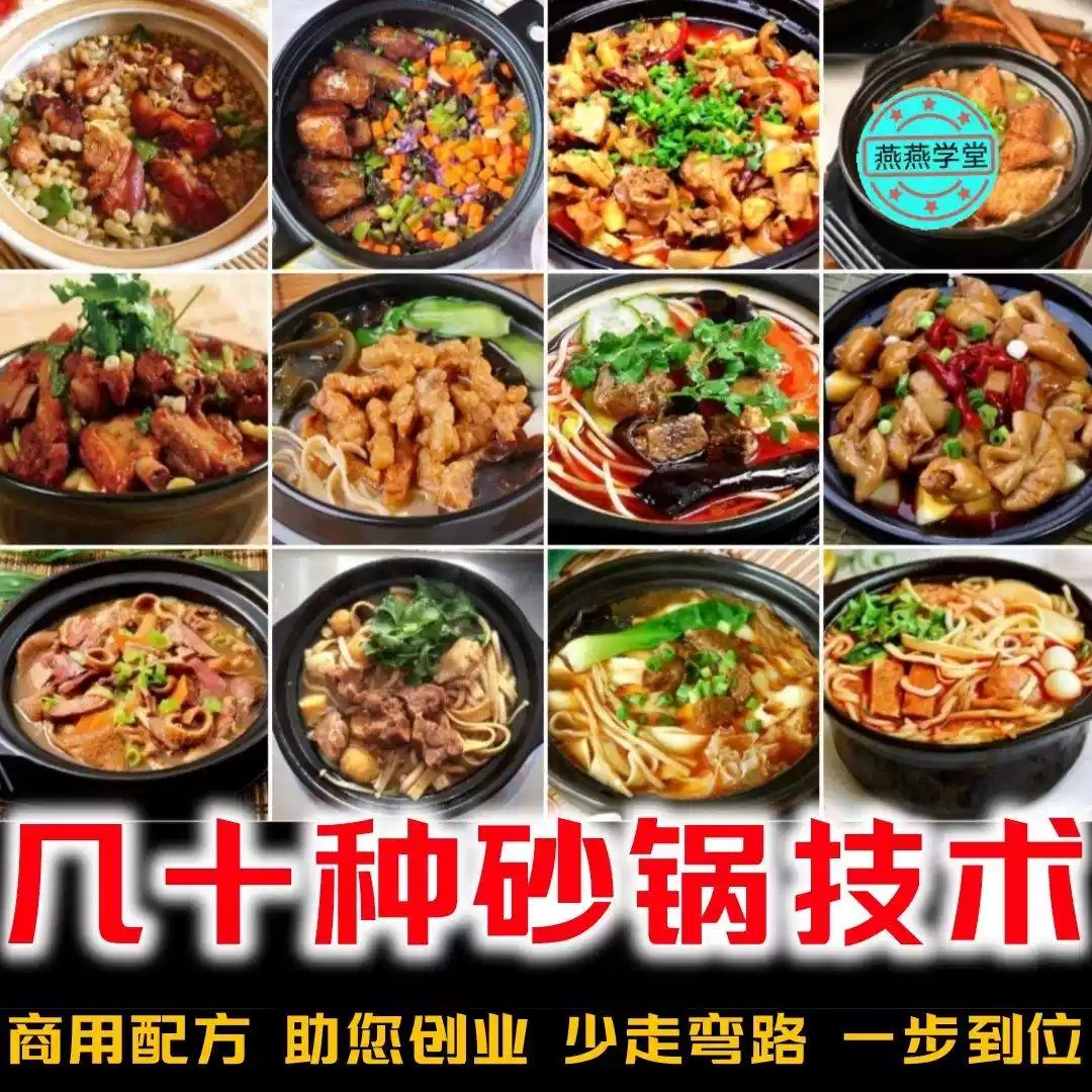 27种砂锅菜技术配方沙锅菜做法砂锅菜品商用技术配方电子版教程-书籍-学习资料-电子书夸克网盘资源分享