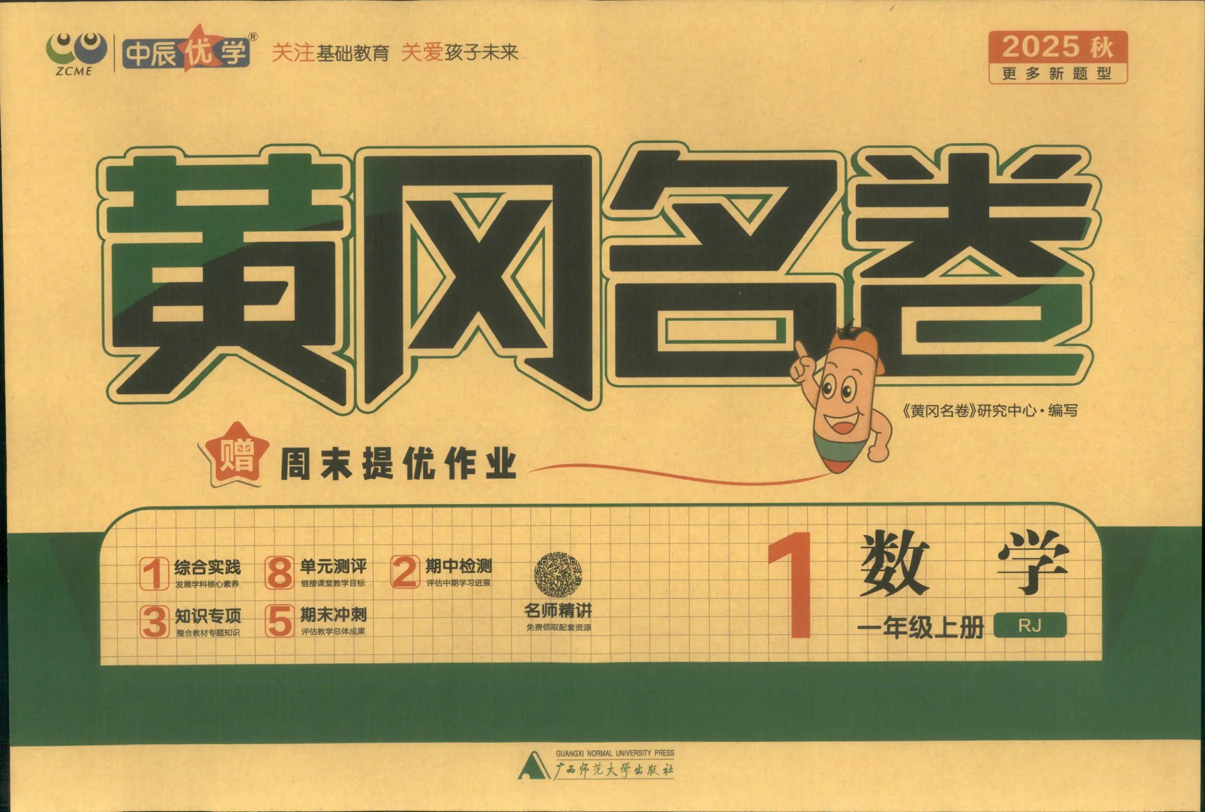 六年级数学上册第一次月考（第1-2单元）（北师大版）-书籍-学习资料-电子书夸克网盘资源分享