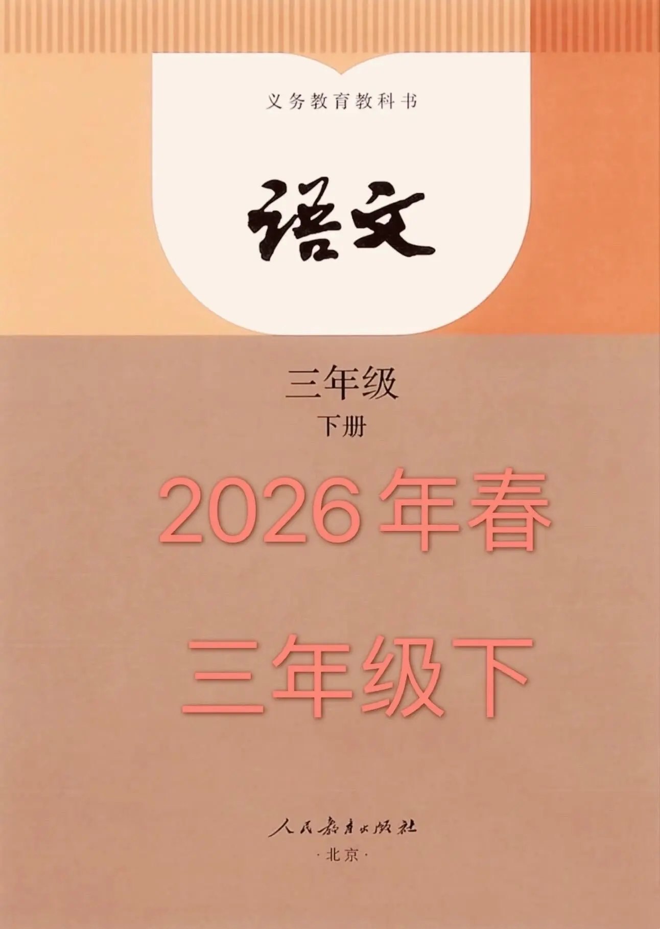 2026春-新教材电子课本(持续免费更新中)-书籍-学习资料-电子书夸克网盘资源分享