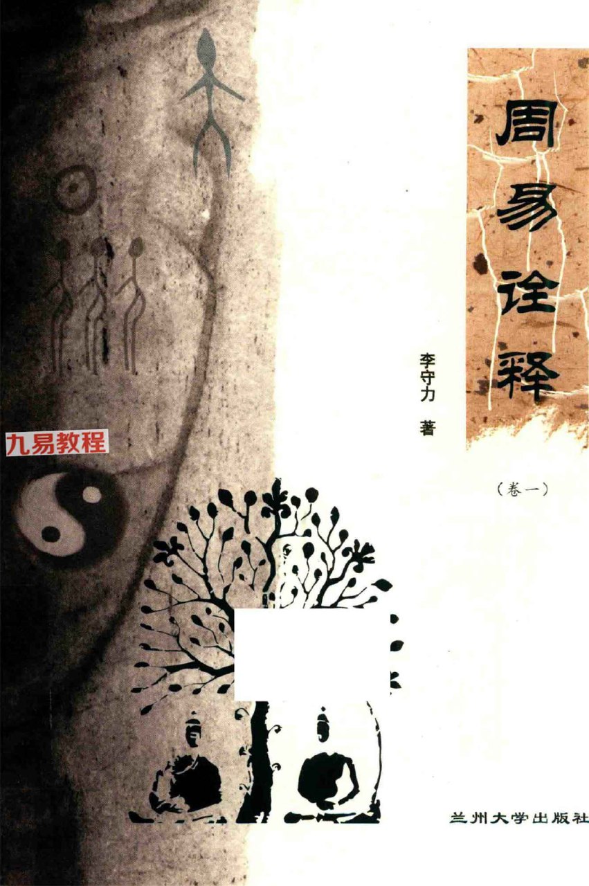 易经杂说-书籍-学习资料-电子书夸克网盘资源分享