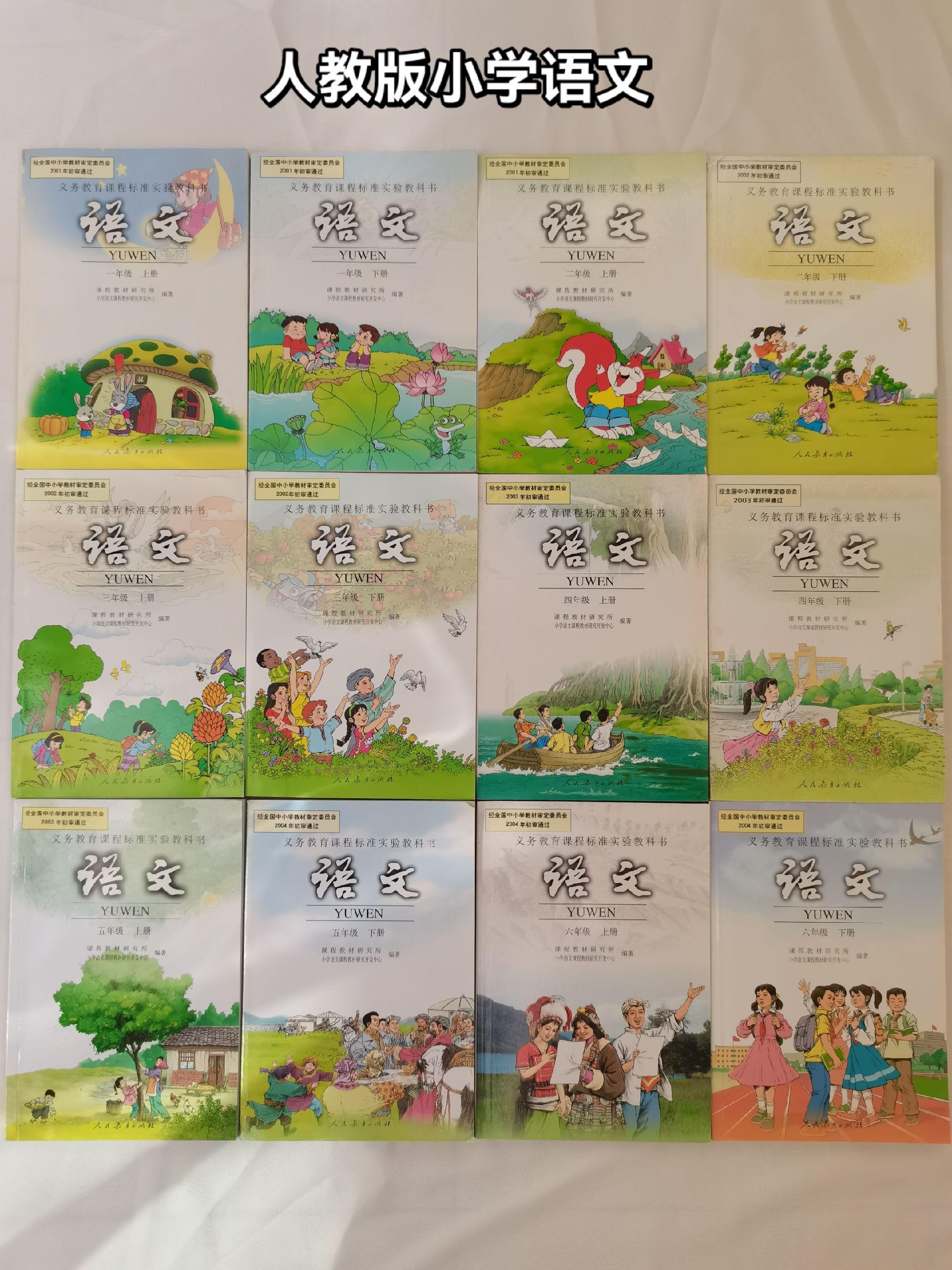 1-6下册语文 电子课本合集-书籍-学习资料-电子书夸克网盘资源分享