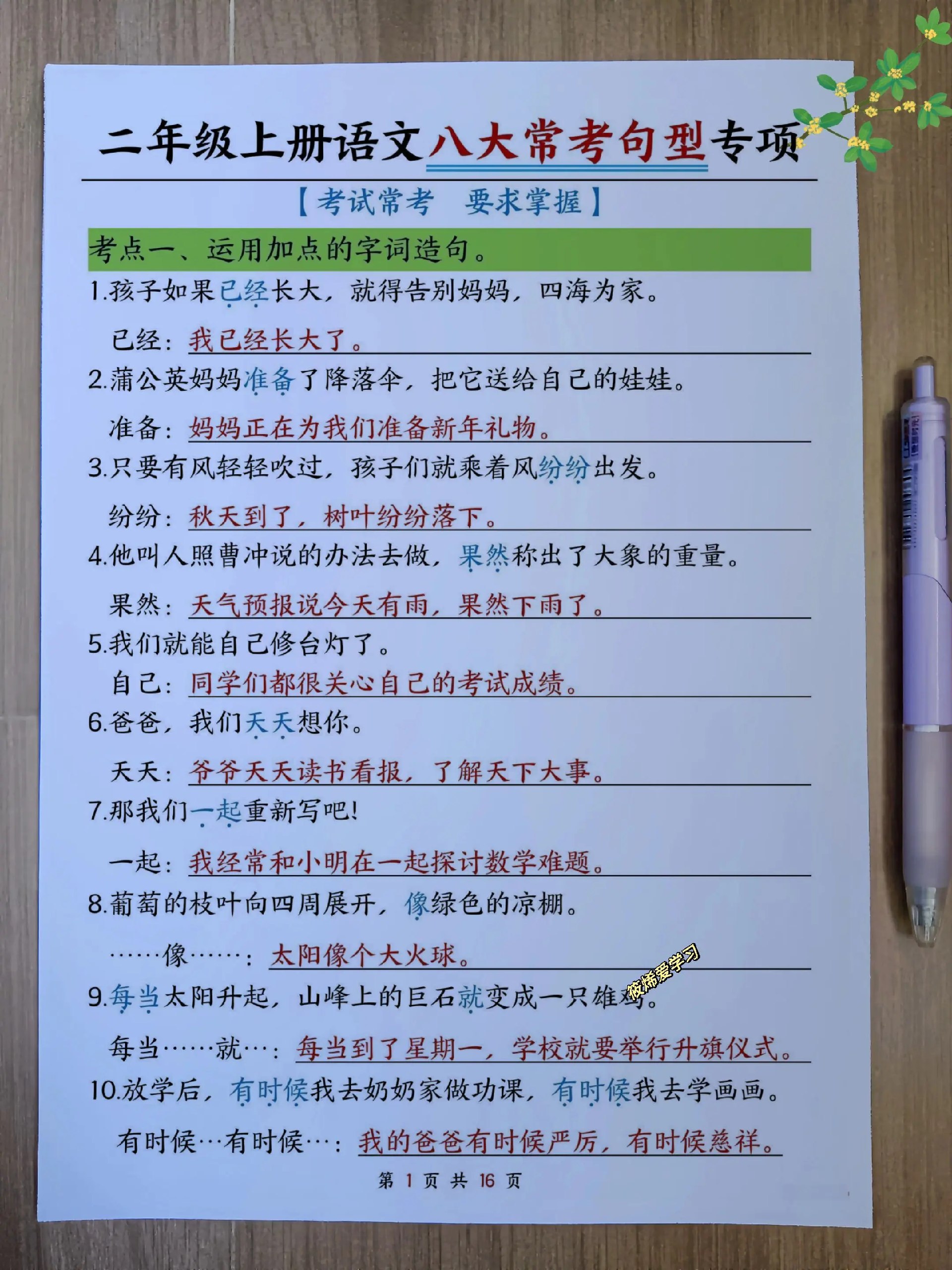 二年级下册课文仿写小练笔-书籍-学习资料-电子书夸克网盘资源分享