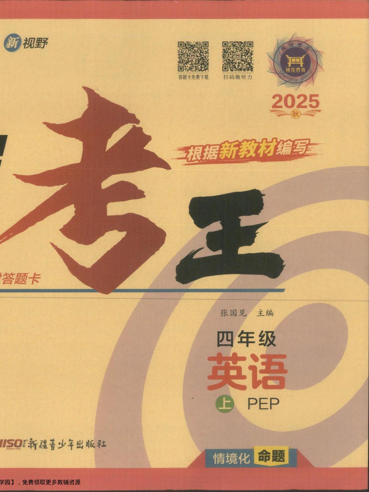 26春一本预备三年级下册人教PEP版英语-书籍-学习资料-电子书夸克网盘资源分享
