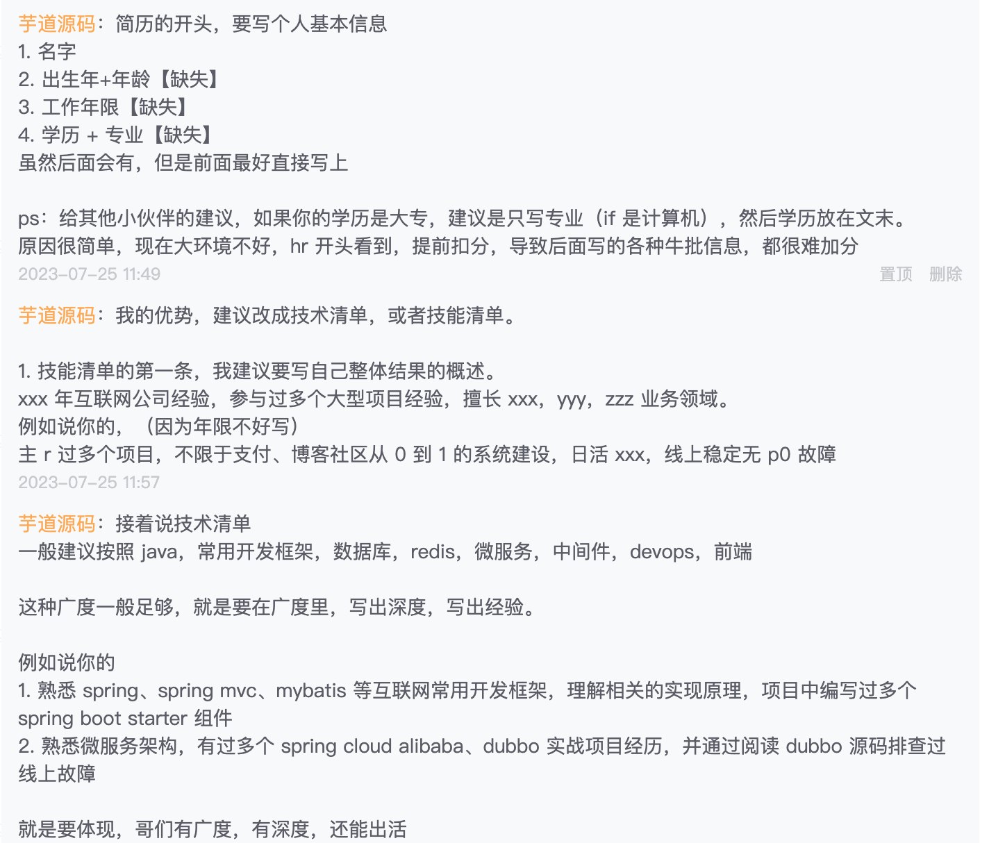 芋道源码知识星球付费内容（含面试、sql、源码解析等）共9.6G-书籍-学习资料-电子书夸克网盘资源分享