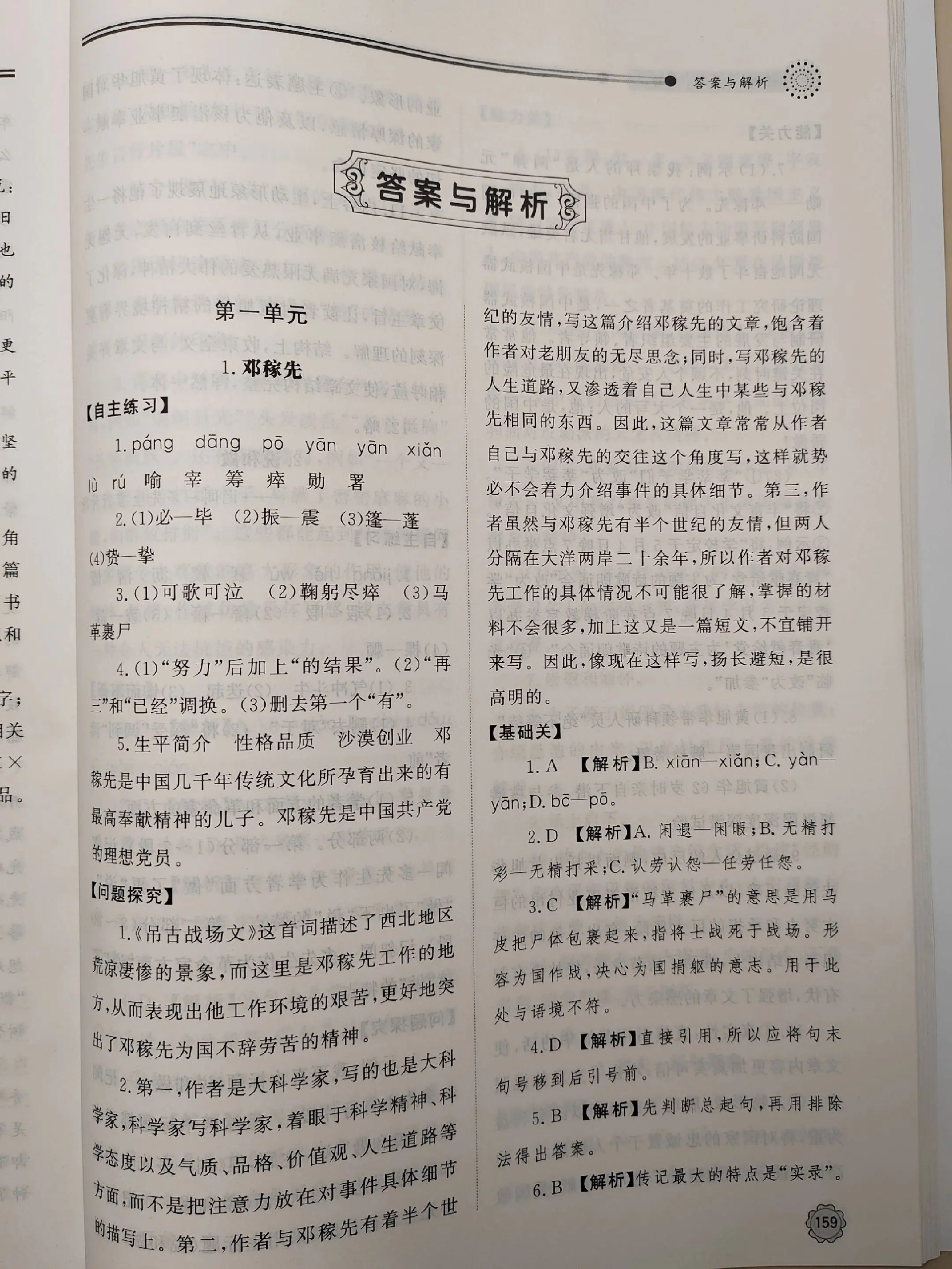 数学王朝霞 单元活页卷北师 26春-书籍-学习资料-电子书夸克网盘资源分享
