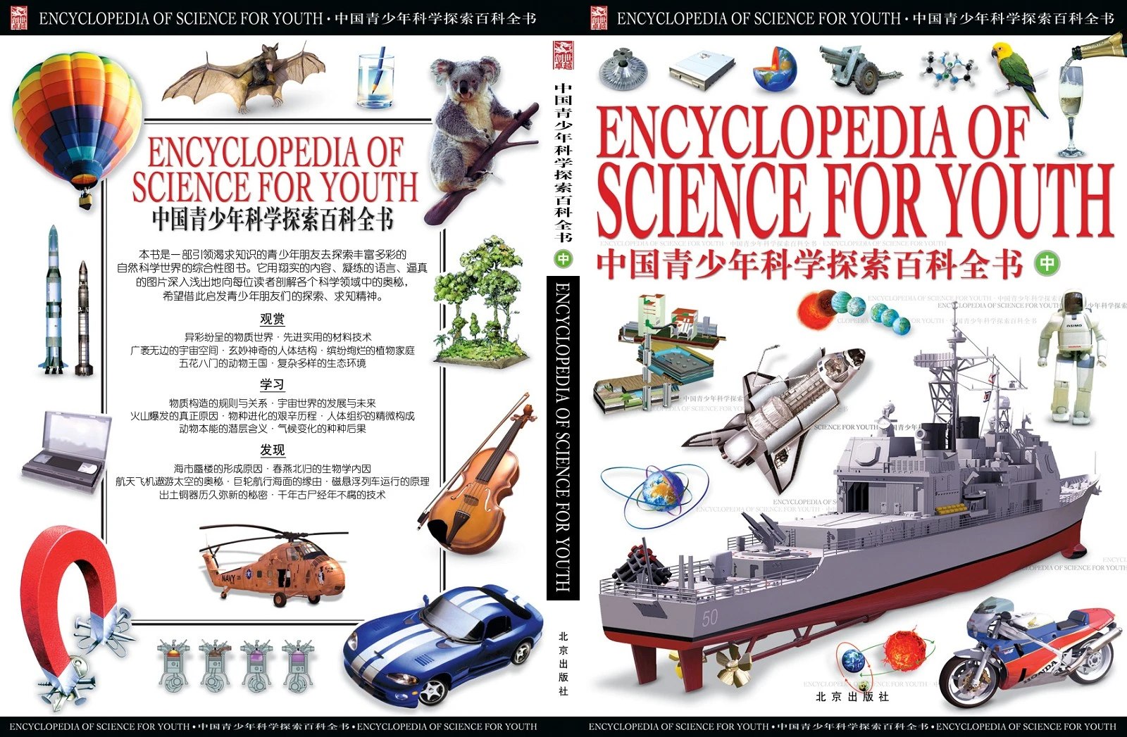 中国儿童科学探索百科全书.pdf-书籍-学习资料-电子书夸克网盘资源分享