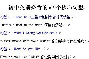 《中考英语62个必背核心句型+复习资料 》-书籍-学习资料-电子书夸克网盘资源分享