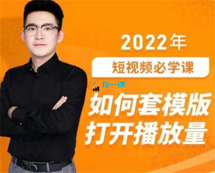 《中神通·如何套模板打开播放量,短视频必学课 》-书籍-学习资料-电子书夸克网盘资源分享