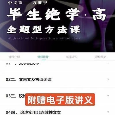 《中文系五匪子高中语文课程 》-书籍-学习资料-电子书夸克网盘资源分享