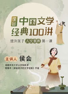 《中国文学经典100讲 》-书籍-学习资料-电子书夸克网盘资源分享