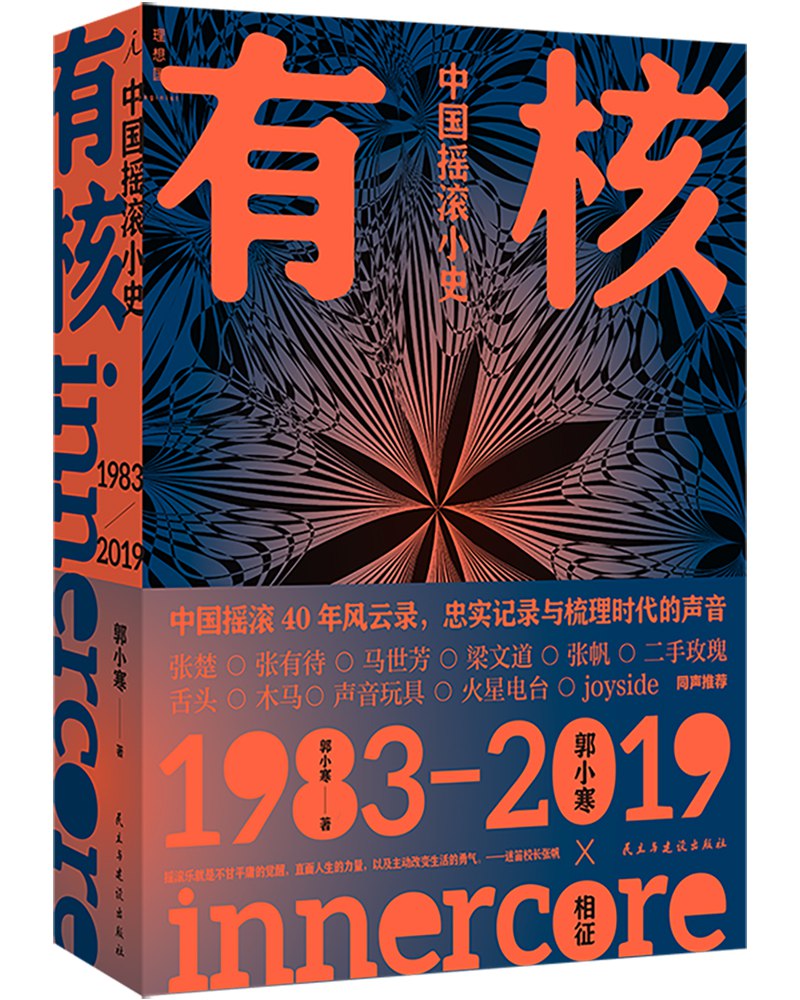 《中国摇滚小史【完结】 》-书籍-学习资料-电子书夸克网盘资源分享