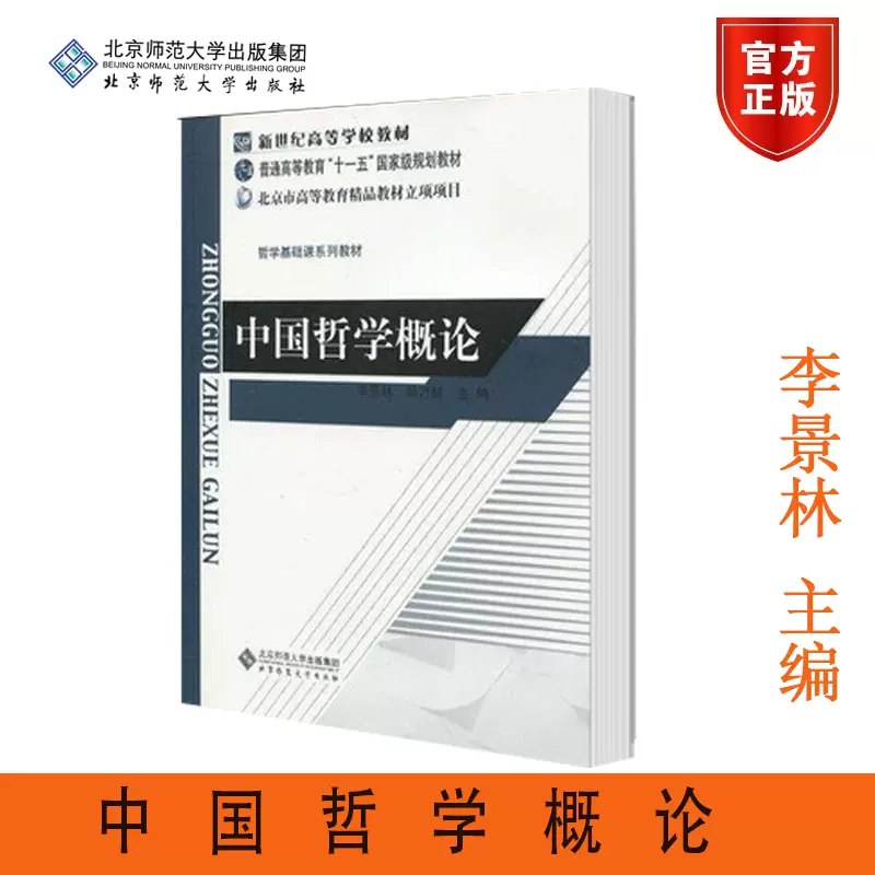 《中国哲学 - 北京师范大学 》-书籍-学习资料-电子书夸克网盘资源分享