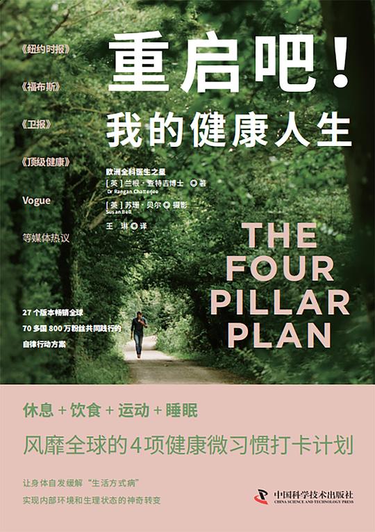 《重启吧！我的健康人生 》-书籍-学习资料-电子书夸克网盘资源分享