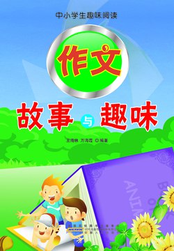 《中小学生趣味阅读 》-书籍-学习资料-电子书夸克网盘资源分享