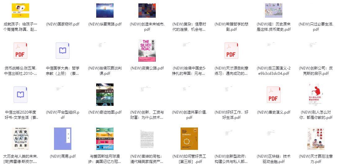 《中信出版社图书合集2000册 》-书籍-学习资料-电子书夸克网盘资源分享